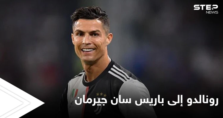 باريس سان جيرمان يسعى بخطى ثابتة لتحقيق الحلم بضم رونالدو بعد ليونيل ميسي
