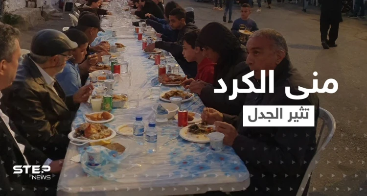 شاهد|| إفطار رمضاني يجمع منى الكرد مع إسرائيليين يثير غضب الفلسطينيين.. والناشطة الفلسطينية توضح !