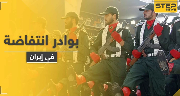 مقتل "جمال كريمي" قائد قوات "الباسيج" الإيراني على يد جماعات كردية معارضة