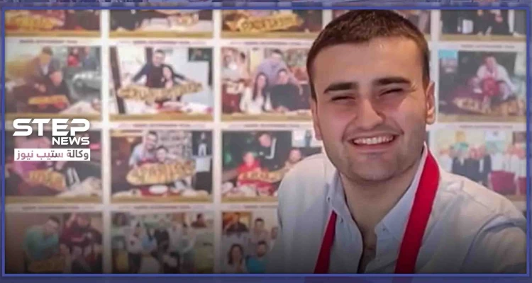 مقتل عامل سوري داخل مطعم الشيف التركي الشهير "بوراك".. والتفاصيل