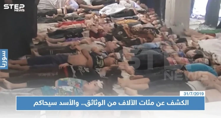 لجنة العدالة والمساءلة الدولية: لدينا مئات الآلاف من الوثائق.. والأسد سيحاكم
