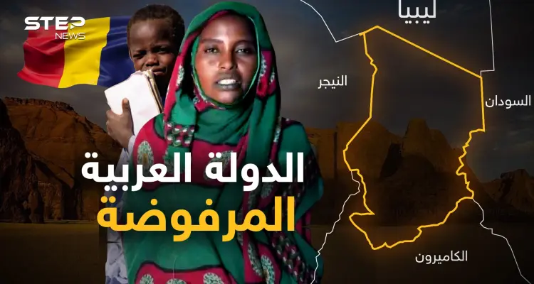 دولة عربية خارج الجامعة العربية..تتحدث لغتنا ونصف شعبها مسلم فلماذا ينبذها العرب!؟: أخبار