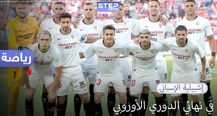 إشبيلية إلى نهائي الدوري الأوروبي وحلم اللقب السادس