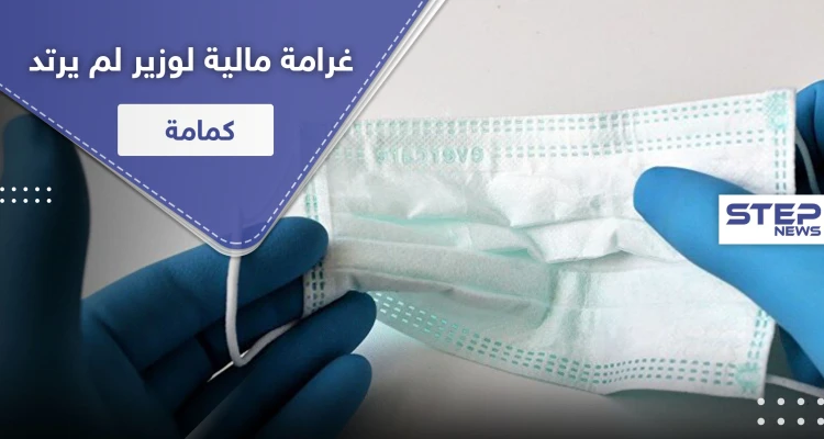 غرامة مالية لرئيس وزراء لم يستخدم كمامة في مكانٍ ديني