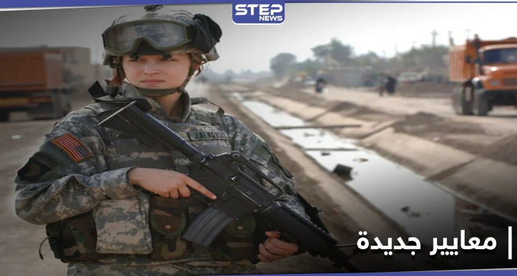 من بينها أحمر الشفاه.. الجيش الأمريكي يعدل معايير مظهر المجندات في صفوفه