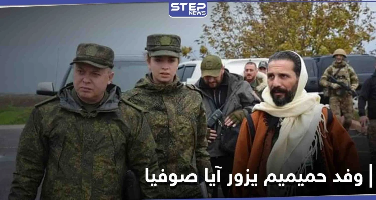 رئيس مركز المصالحة الروسي يكرّم قيادي بميليشيات تابعة للنظام السوري ويزور كنيسة "آيا صوفيا" (صور)