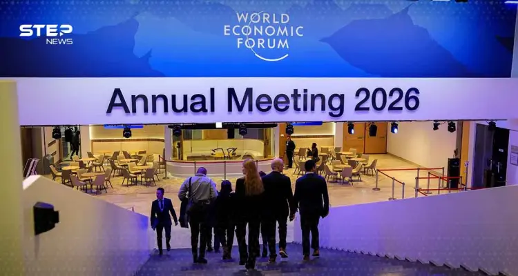 منتدى دافوس الاقتصادي العالمي 2026