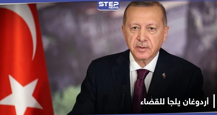 "أعيدوا المليارات" بعد تصريحٍ صاعق.. أردوغان يلجأ للقضاء ضد زعيم تركي معارض