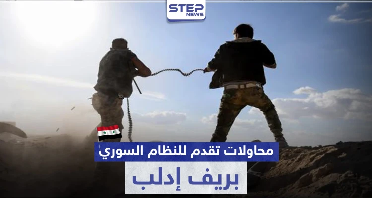 محاولات تقدم فاشلة لقوّات النظام السوري بريف إدلب.. وعائلة تعثر على جثّة ابنها بعد 99 يوماً
