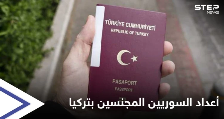 تركيا تكشف رسمياً أعداد السوريين المجنسين وتأثيرهم بالانتخابات القادمة وتهديدات أردوغان لشمال سوريا تهوي بالليرة