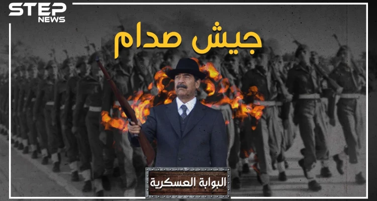 البوابة العسكرية: العصر الذهبي للجيش العراقي زمن صدام حسين، حين كان الرابع عالمياً ومرعباً لإسرائيل.