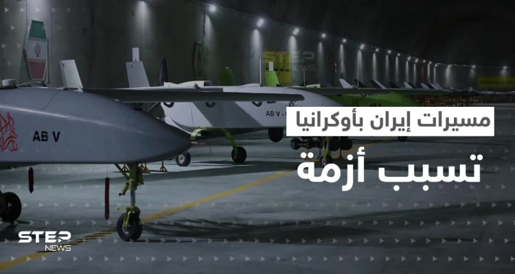 بعد تصريح بوريل عن مسيرات إيران.. روسيا تنفي وأوكرانيا تتخذ أوّل خطوة ضد طهران