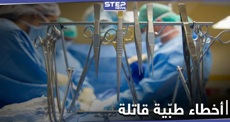 خاص|| خطأ طبي متكرر يتسبب بالوفاة الرابعة بحلب خلال أسبوع... ومصدر يكشف الأسباب