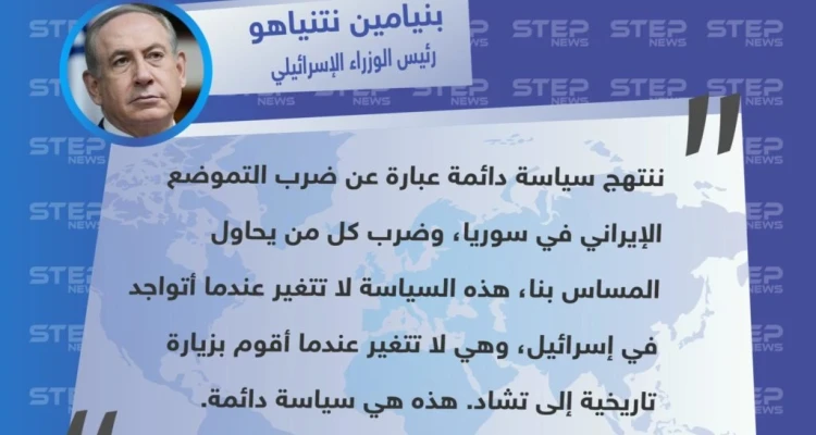 تعليق رئيس الوزراء الإسرائيلي "بنيامين نتنياهو" حول الضربات الإسرائيلية التي استهدفت سوريا
