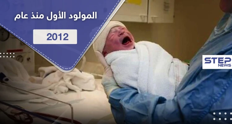 قرية تحتفل بأول مولود فيها منذ 8 سنوات وفرحة عارمة بزيادة عدد سكانها