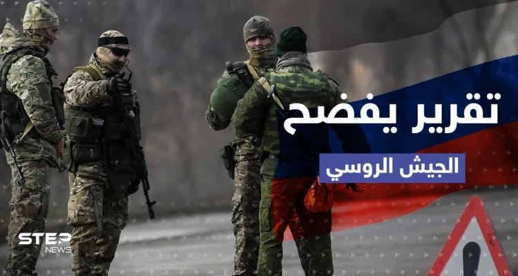 تقرير استخباراتي يكشف مصير كل جندي روسي يفكر بالانسحاب.. ما قصة وحدات الإعاقة؟