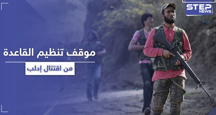تنظيم القاعدة يدعو مقاتلي "تحرير الشام" لعدم الانصياغ لقادتهم ويوضح موقفه من الاقتتال بإدلب