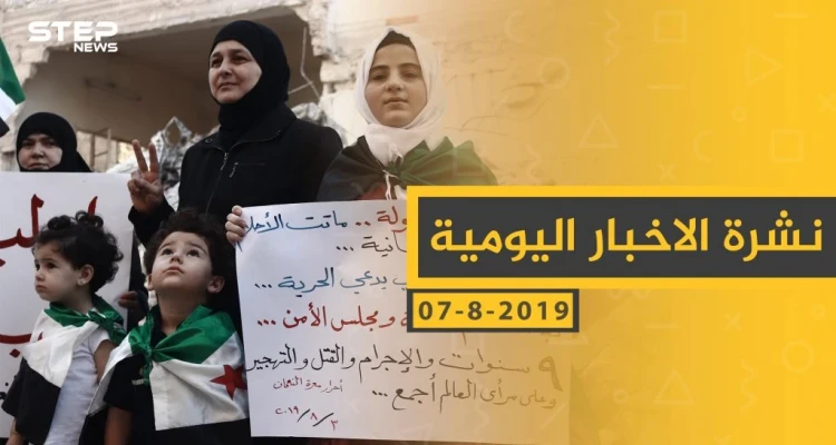 ملخص أحداث سوريا – الأربعاء 06- 08- 2019
