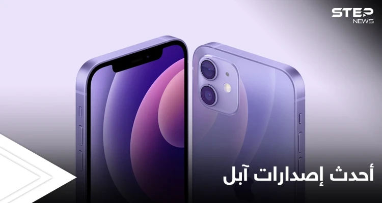 ضد الماء والغبار.. آبل تعلن أحدث صيحاتها الإلكترونية