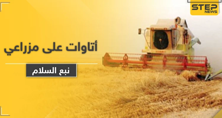 بالأسماء|| فصائل المعارضة السورية الموالية لتركيا تفرض أتاوات على مزارعي "نبع السلام".. إليك التفاصيل