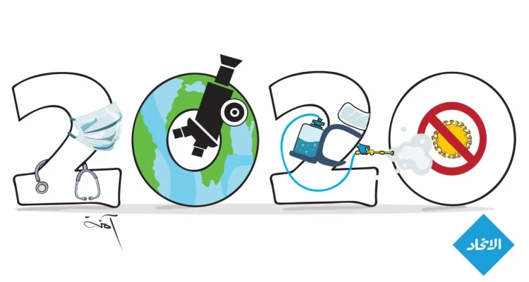مفاجآت 2020 حتى اليوم
