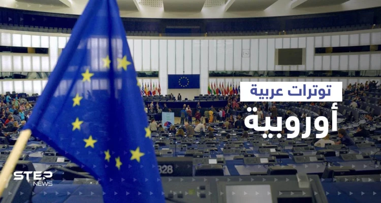 بعد فضيحة البرلمان الأوروبي الكبيرة.. تحرك في دولة عربية رداً على الاتهامات