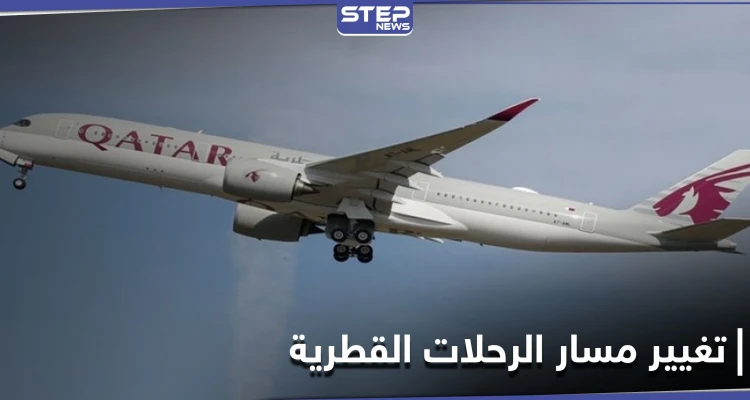 ضربة لإيران.. تسريبات حول نيّة تغيير مسار رحلات قطر من أجوائها سيخسرها ملايين الدولارات