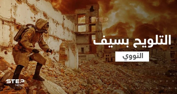 هل تندلع حرب نووية.. رئيس الأركان الأمريكي يرد على تهديدات روسيا