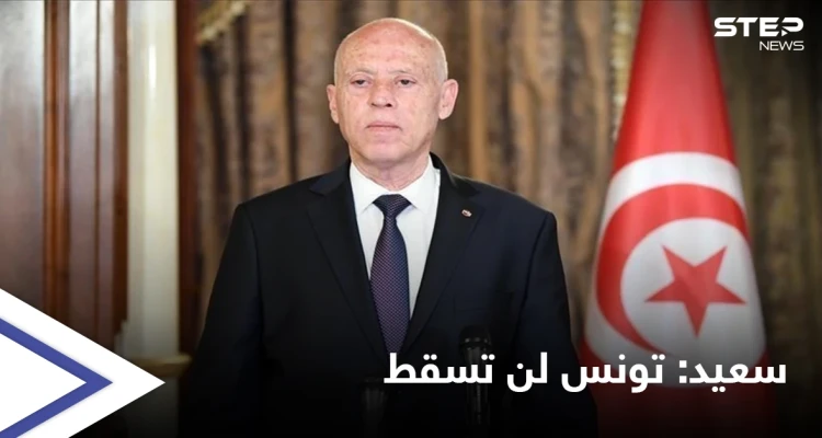 بوادر أزمة جديدة.. الرئيس التونسي يحذّر من تجاوزات تهدد وحدة الدولة