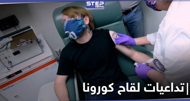 وفاة 6 أشخاص ممن شاركو بتجارب لقاح فايزر ووليام شكسبير ثاني شخص بالعالم يتلقى اللقاح