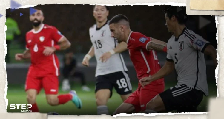 سوريا تتعرض لهزيمة قاسية أمام اليابان في تصفيات كأس العالم 2026 (فيديو)