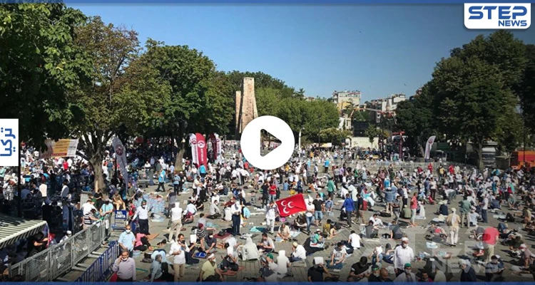 بالفيديو|| شعائر أول صلاة جمعة في آيا صوفيا عقب قرار تحويلها لمسجد