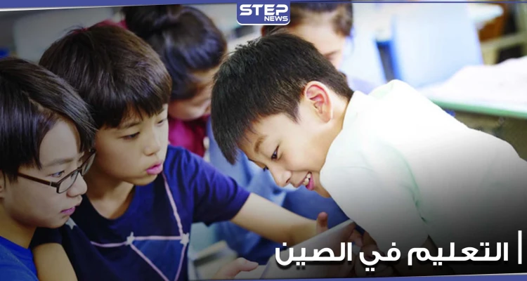 مدرسة صينية تتبع طريقة بسيطة لتعليم التلاميذ أهمية العمل الجماعي وروح الفريق (فيديو)