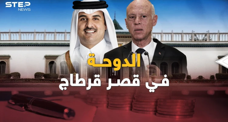 قطر تحيك طريق العودة إلى تونس.. بالمال لا بـ"النهضة"