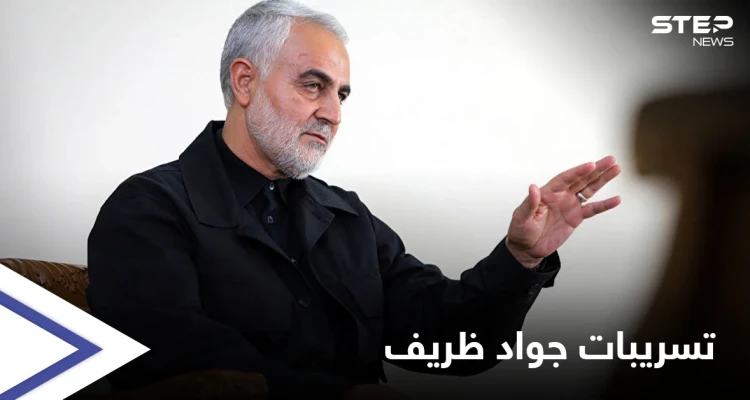 ابنة قاسم سليماني ترد على تسريبات جواد ظريف بـ"خمس كلمات وصورة"... ومستشار روحاني المتهم الأول بنشرها