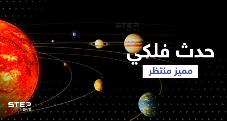 التاج السماوي.. حدث فلكي نادر تشهده الأرض بالأيام القادمة وخبراء يكشفون تأثيره