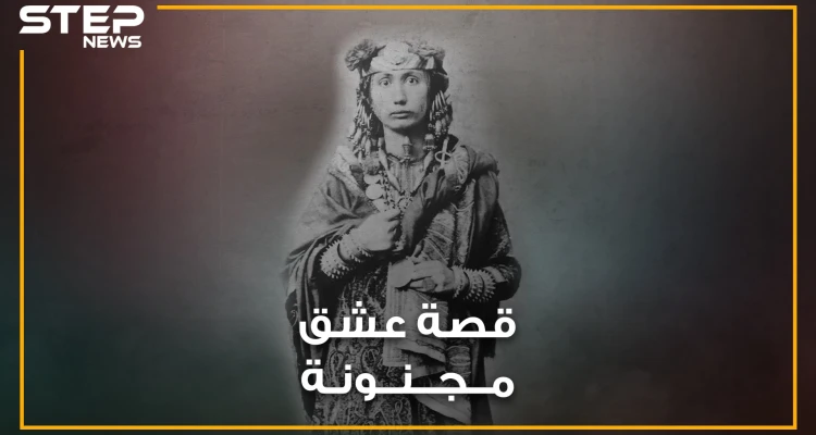 الأميرة سالمة.. أميرة عربية تحولت من الإسلام للمسيحية بسبب عشقها لتاجر ألماني