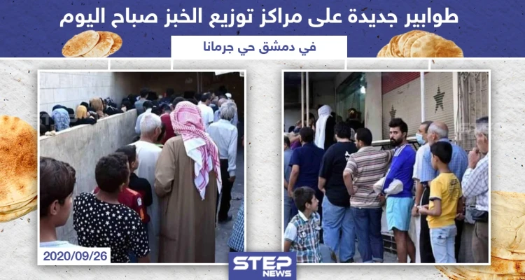 استمرار أزمة الخبز في مناطق سيطرة النظام السوري