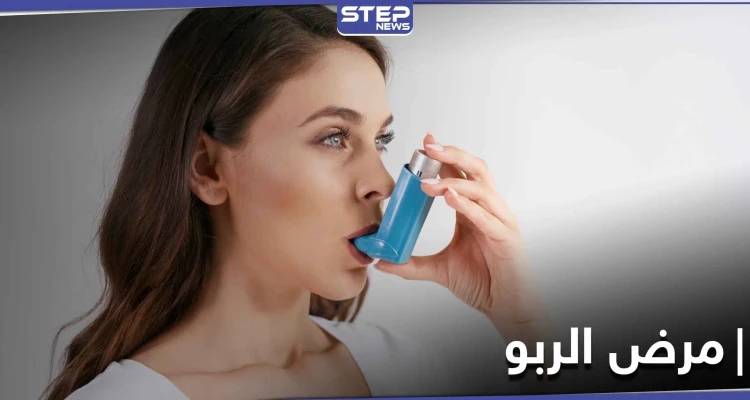 ما هي أهم الطرق الفعالة للوقاية من نوبات مرض الربو وضيق المجاري التنفسية