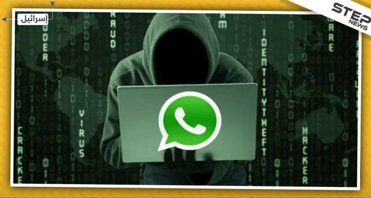 شركة إسرائيلية تخترق تطبيق "واتساب" للتجسس على مسؤولين كبار في دول حليفة للولايات المتحدة