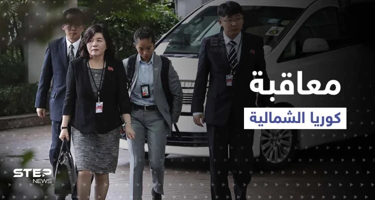 وزيرة خارجية كوريا الشمالية "توبخ" الأمين العام للأمم المتحدة ومجموعة السبع تطلب فرض عقوبات