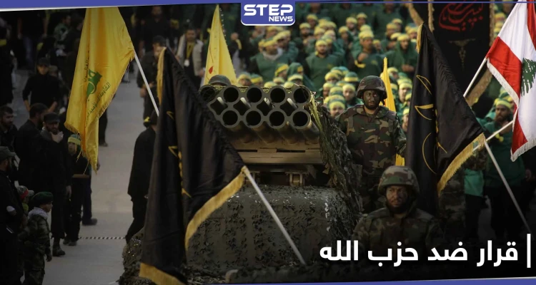 دولة أوربية تشرّع قراراً بشأن "حزب الله اللبناني"..والخارجية الإسرائيلية تُشيد
