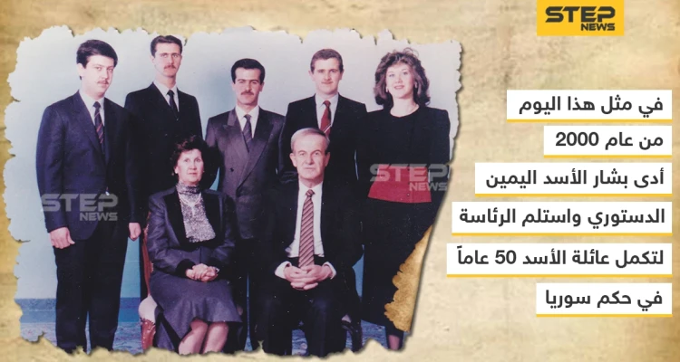 إلى أي عام تتوقع بقاء عائلة الأسد في الحكم؟