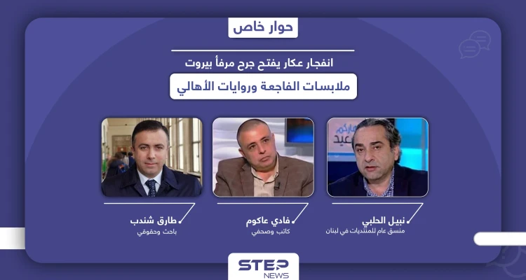 انفجار عكار يفتح جرح مرفأ بيروت.. ملابسات الفاجعة وروايات الأهالي تكشف ما جرى
