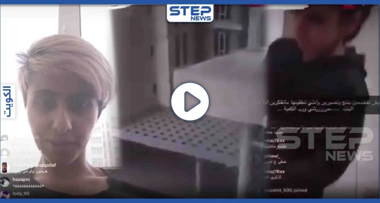 بألفاظ مخلّة وتعنيف طفلة.. امرأة كويتية مدمنة "بث مباشر" تتحدى السلطات الكويتية أثناء اعتقالها (فيديو)