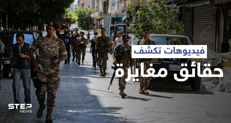 بالفيديو|| مقاطع مصوّرة تقلب الروايات حول حادثة الطيونة في لبنان ومنزل رئيس الحكومة "ميقاتي" محاصر