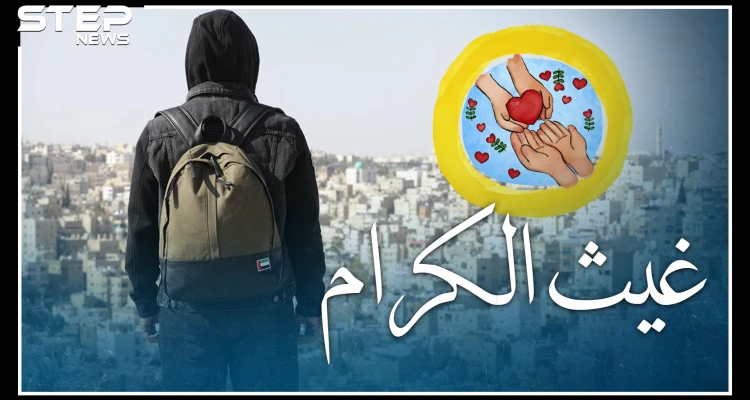 من هو غيث الإماراتي وما حقيقته.. خطوة بسيطة لترى وجهه