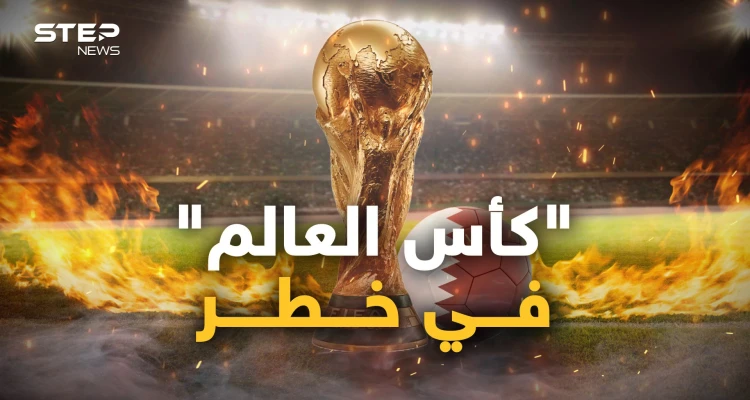 هل سيمرُ كأس العالم بسلام؟ أم أنَّ لبوتين رأي آخر؟