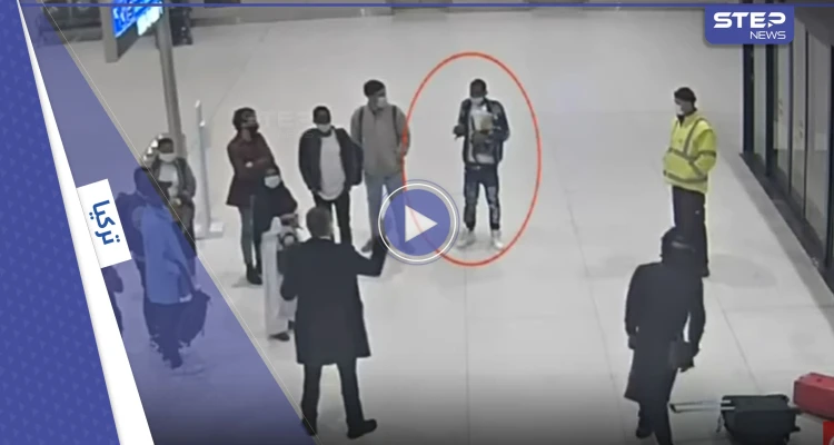شاهد|| مصرع رجل كونغولي في مطار إسطنبول نتيجة انفجار أكياس مخدرات في بطنه.. وفيديو يوثق الحادثة