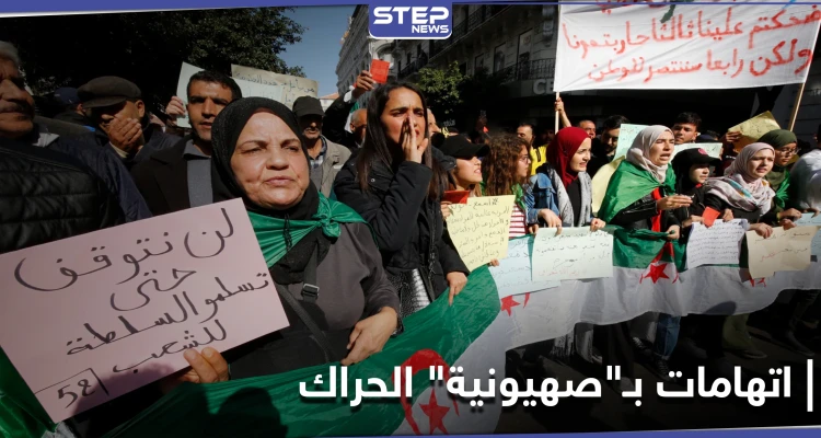 احتجاجات في الجزائر والجيش يتهم الحراك بـ "تنفيذ مخطط صهيوني"